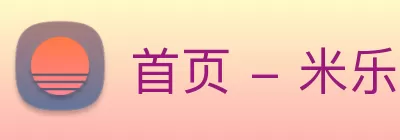首页 - 米乐官网 - 米乐(中国) logo